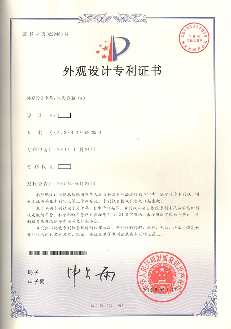 洗發(fā)露瓶外觀(guān)設(shè)計(jì)專(zhuān)利