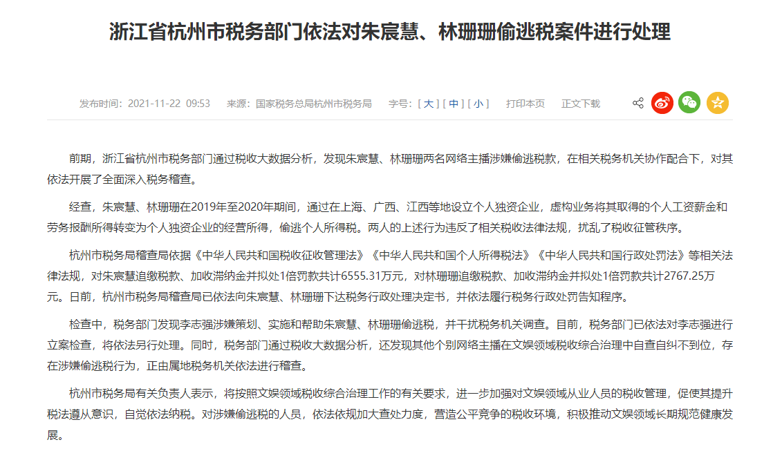 偷稅漏稅! 兩大主播被罰近1億！