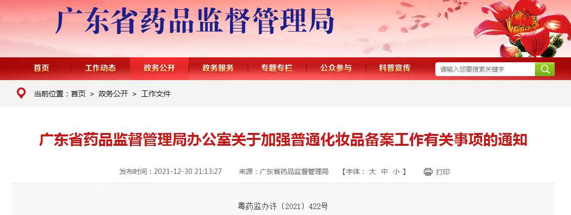 化妝品備案有新要求！
