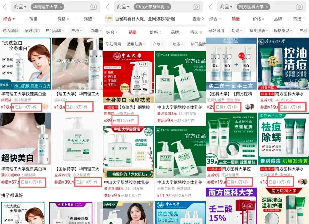 不知名化妝品傍上高校，產(chǎn)品賣出10w+