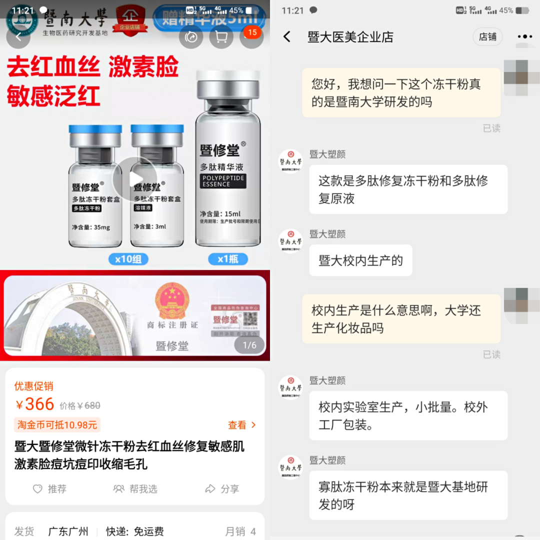 不知名化妝品傍上高校，產(chǎn)品賣出10w+
