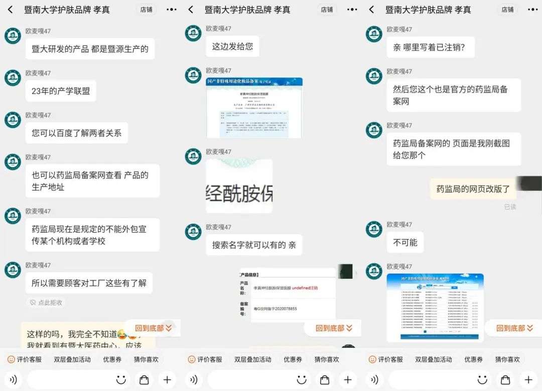 不知名化妝品傍上高校，產(chǎn)品賣出10w+