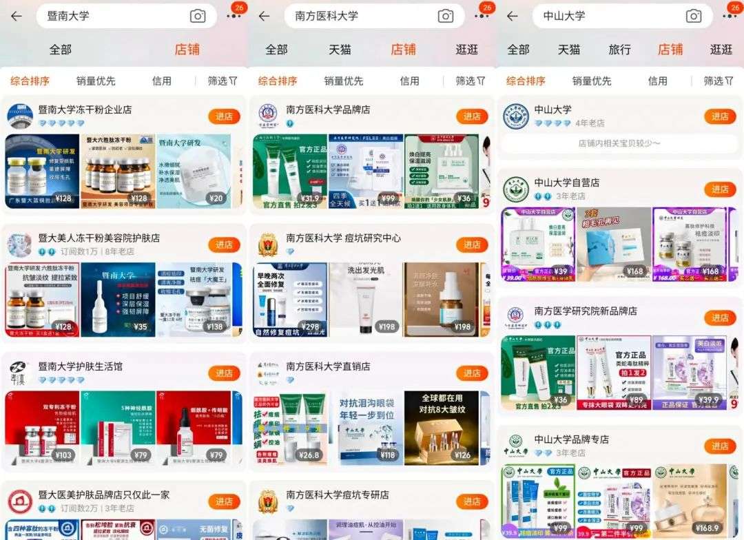 不知名化妝品傍上高校，產(chǎn)品賣出10w+